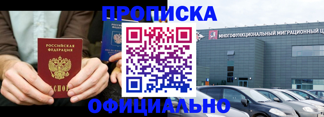 временная регистрация законно в Пензе