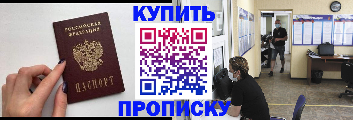 прописка гарантия в Пензе
