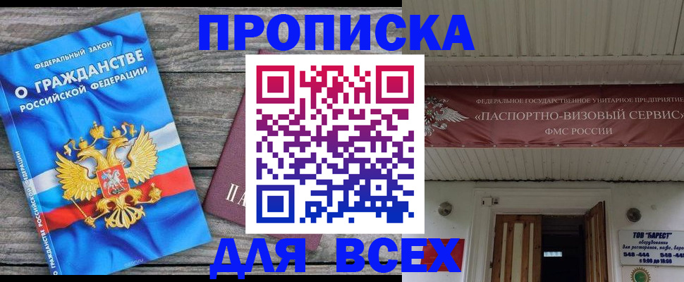 временная регистрация 2025 в Пензе