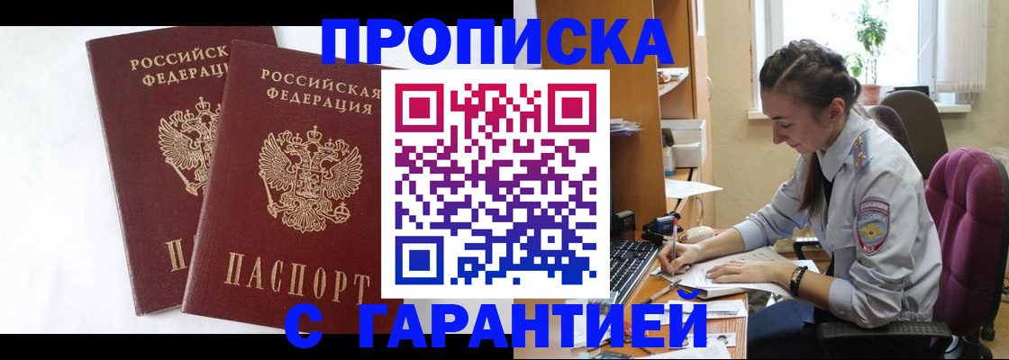 прописка для кредита в Пензе