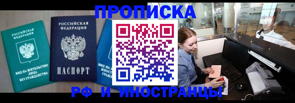 прописка законно в Пензе