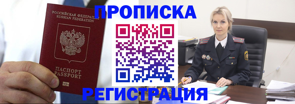 прописка поиск в Пензе