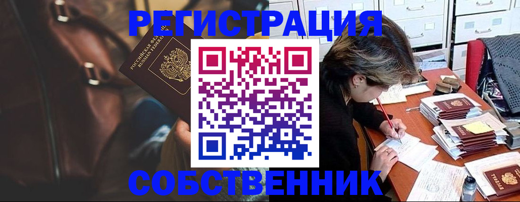 временная регистрация в Пензе