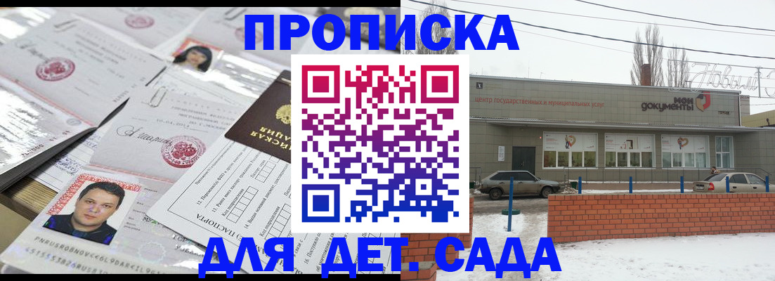 где прописаться в Пензе