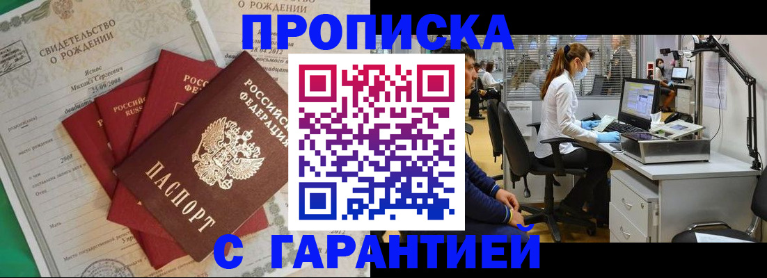 прописка ребенка в Пензе