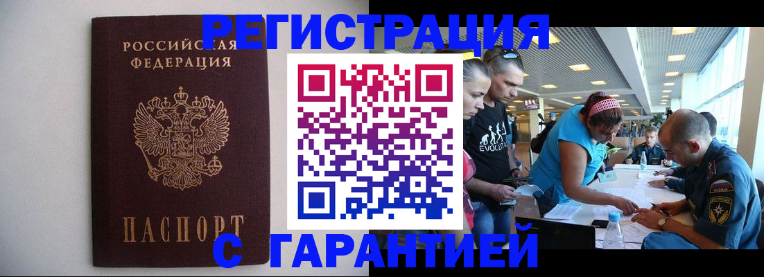 временная регистрация гарантия в Пензе