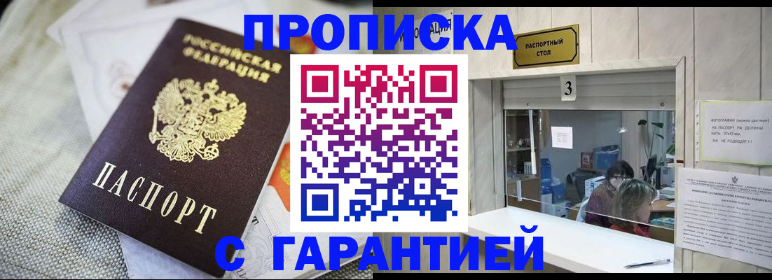 прописка для кредита в Пензе